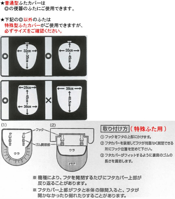 O型U型便座用ふたカバー説明書