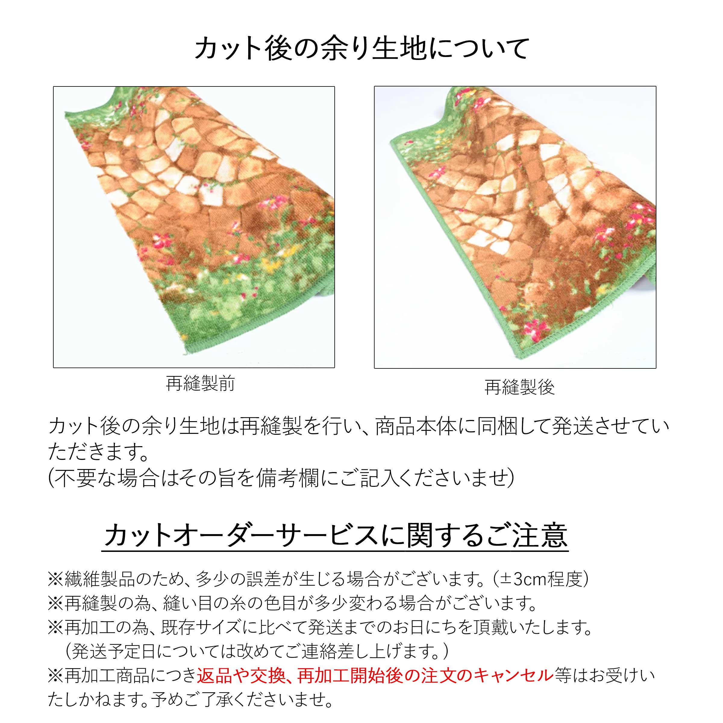 カットオーダーサービスご注文方法説明パート3