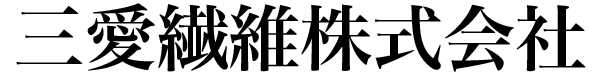 三愛繊維株式会社